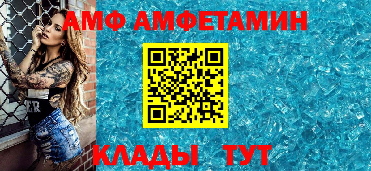 Amphetamine VHQ  Amphetamine  Карпинск  Вход с VPN  АМФ 