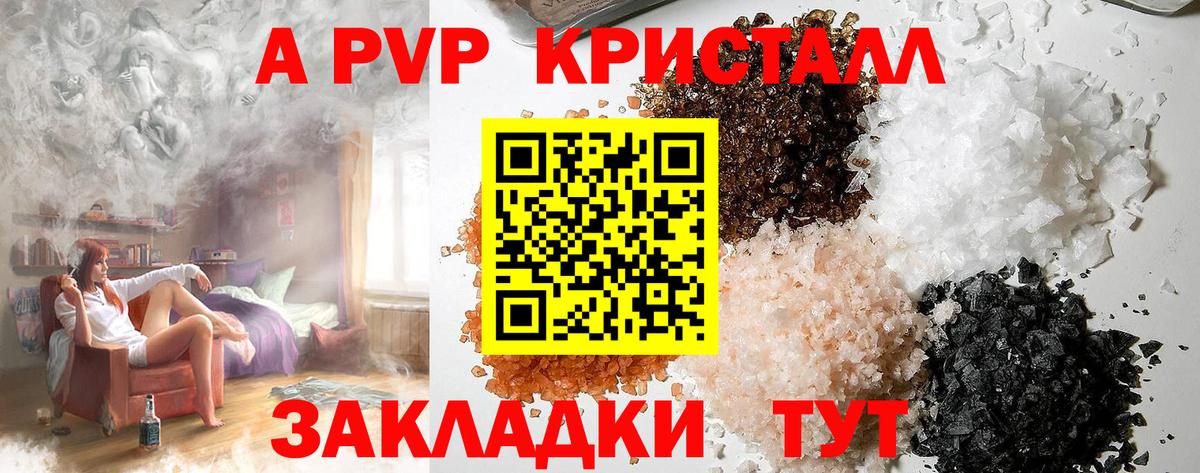Карпинск  Alpha-PVP Crystall  Вход с VPN  A-PVP СК 