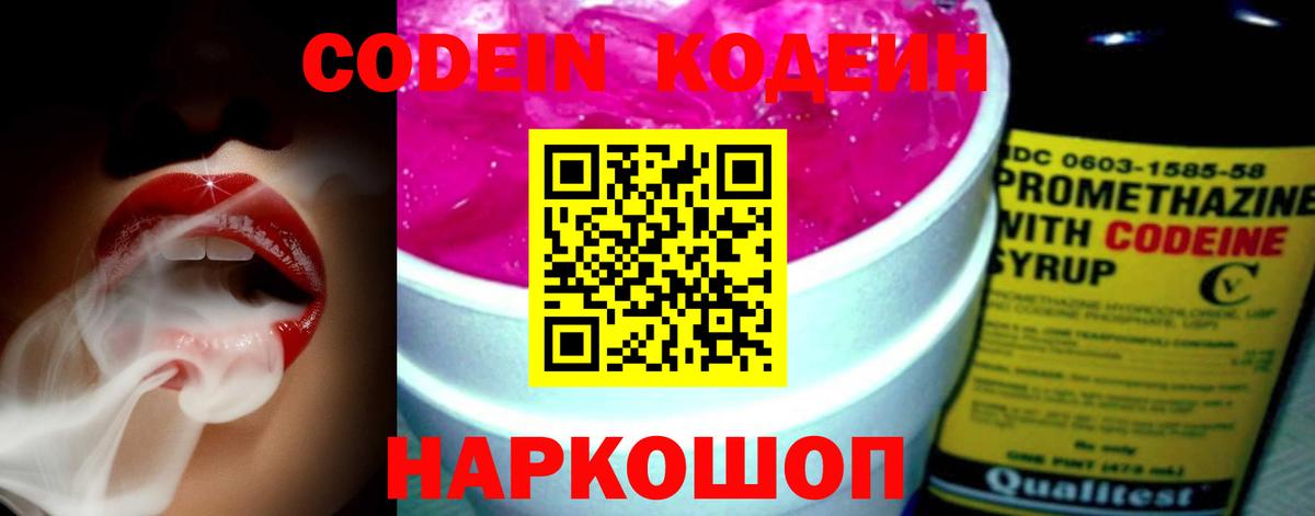 Codein напиток Lean (лин) Карпинск