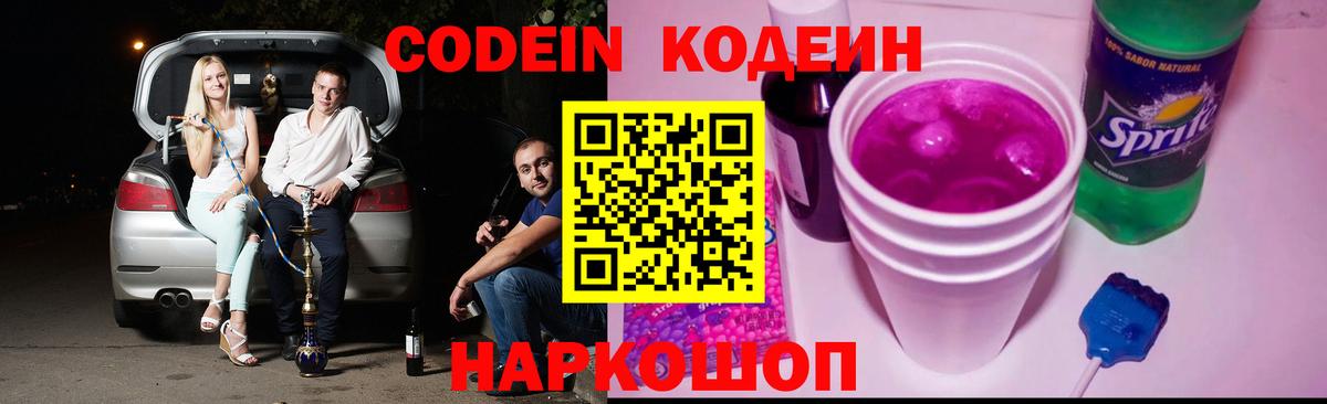 Кодеин Purple Drank  Вход с VPN  Карпинск 