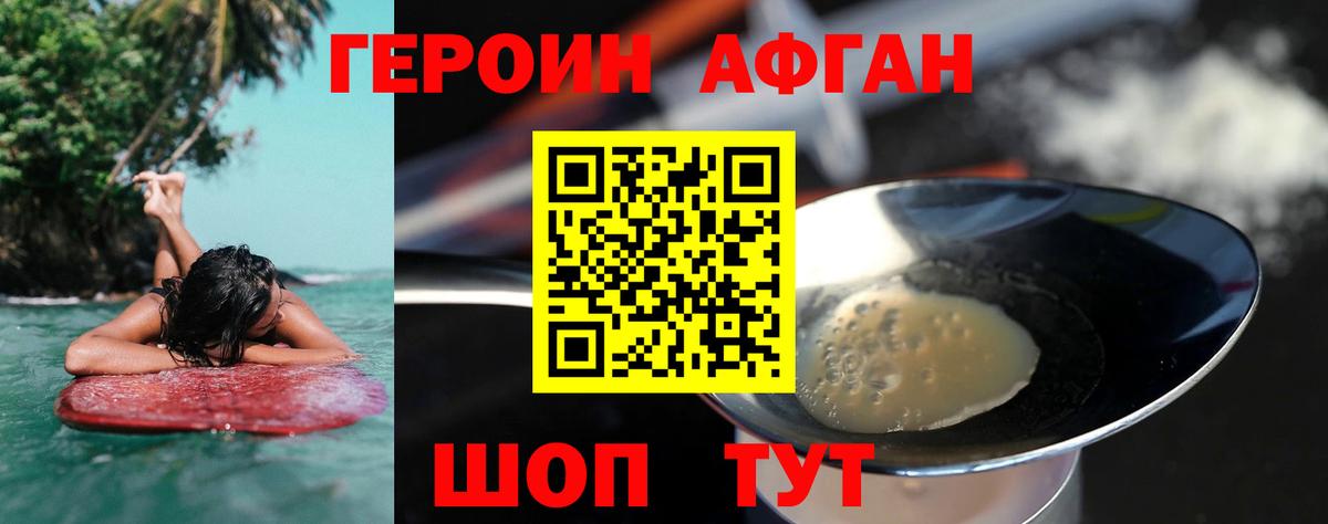Героин афганец Карпинск
